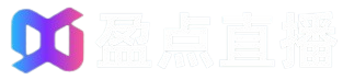盈点直播网